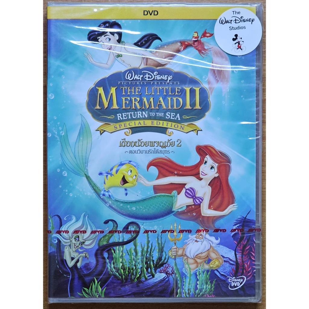 [DVD แผ่นแท้] The Little Mermaid II: Return to the Sea / เงือกน้อยผจญภัย ภาค 2 ตอน วิมานรักใต้สมุทร 