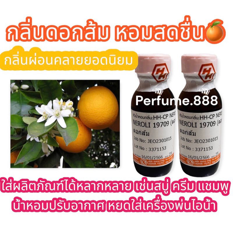 พร้อมส่ง NEROLI 19709 กลิ่นอะโรม่า กลิ่นดอกส้ม กลิ่นหมีซิ่งชมพู หอมสดชื่นผ่อนคลายมาก ใส่เครื่องพ่น ก้านไม้กระจายกลิ่น