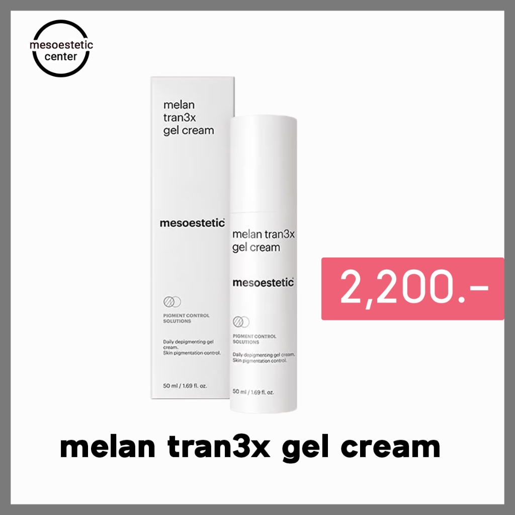 melan tran3x daily depigmenting gel cream ตัวดังของ mesoestetic ราคาดีสุด พร้อมส่ง