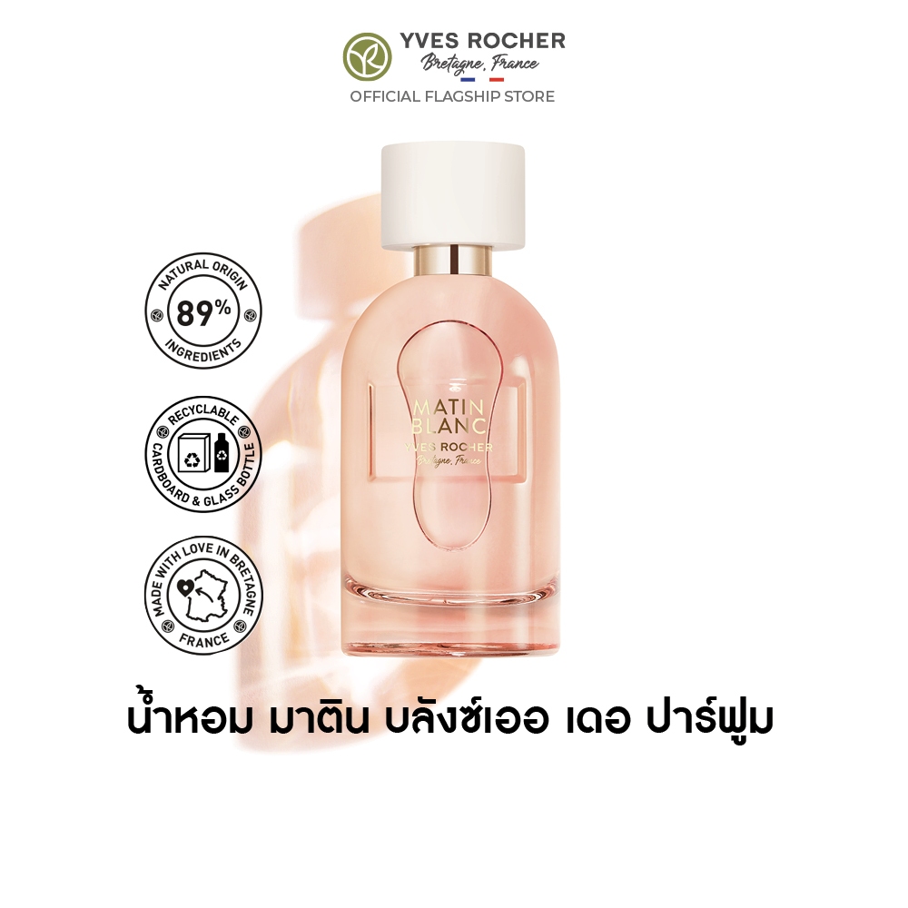 อีฟ โรเช Yves Rocher Matin Blanc Eau De Parfum 30 มล. น้ำหอม - คนอบอุ่น พร้อมมอบความรัก ให้ทุกคน