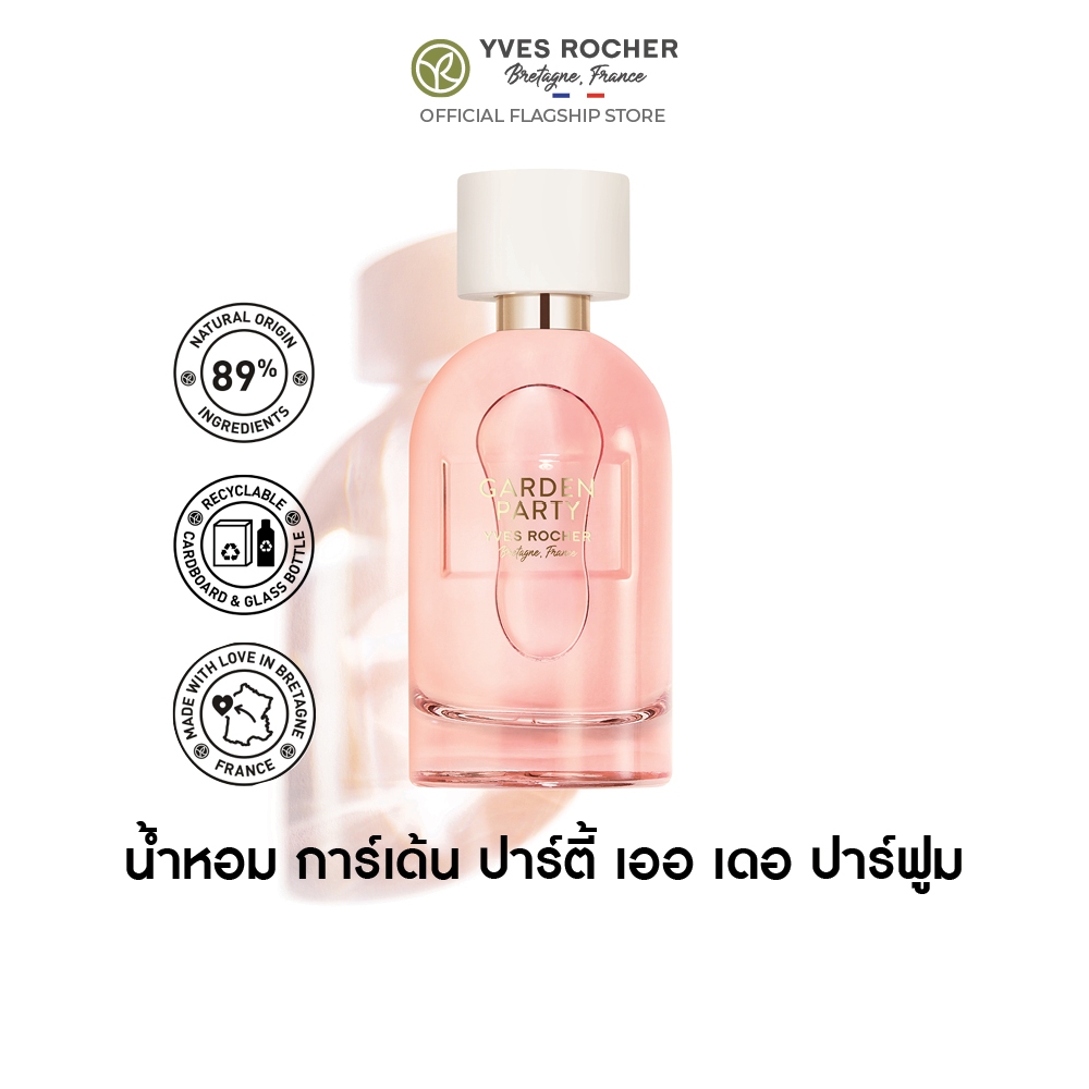 อีฟ โรเช Yves Rocher Garden Party Eau De Parfum 30 มล. น้ำหอม - แจกความสดใส ในทุ่งดอกไม้ นานาพรรณ