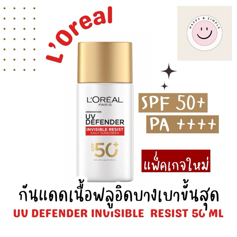 ซื้อ กันแดด Loreal Paris UV Defender Invisible 50 ML ลอรีอัล ปารีส ยูวี ดีเฟนเดอร์ SPF 50+ PA++