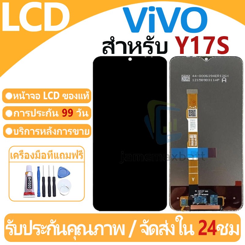 หน้าจอ LCD พร้อมทัชสกรีน ViVO Y17S LCD Screen Display Touch Panel For ViVO Y17S แถวกาว+ไขควง