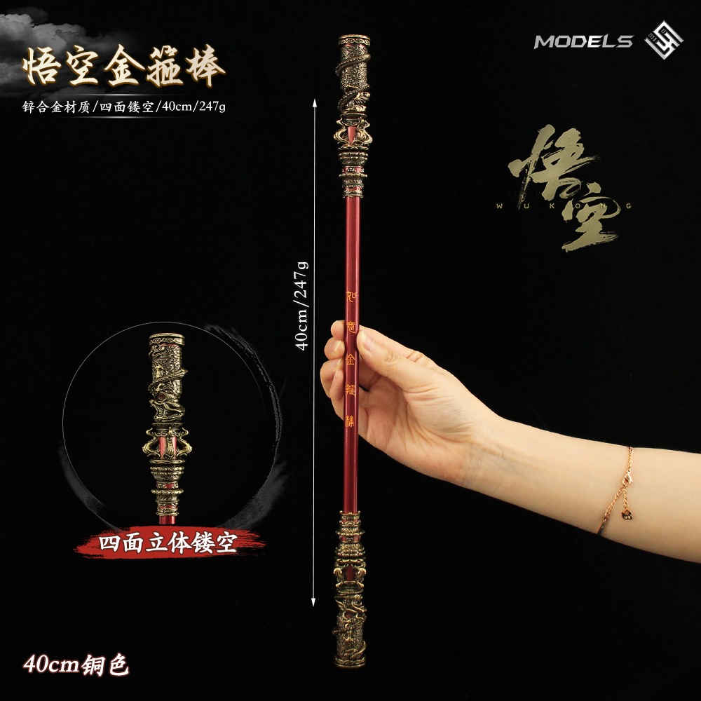 CODโมเดลกระบองจากเกมส์ Black Myth Wukong กระบองพญาวานรซุนหงอคง วัสดุเหล็ก ขนาด 65ซม