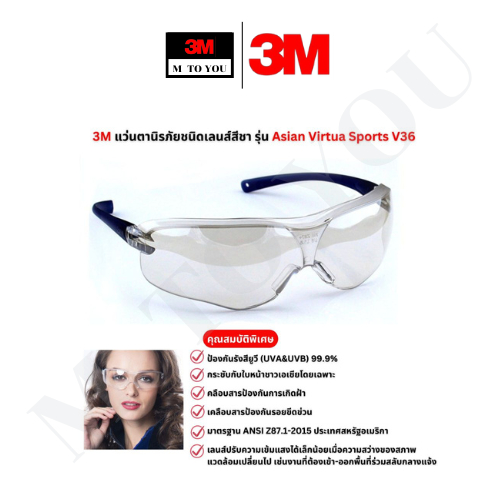 3M แว่นตานิรภัย รุ่น V36 Virtua Sport Asian Fit ขาแว่นสีฟ้า เลนส์ Indoor/Outdoor