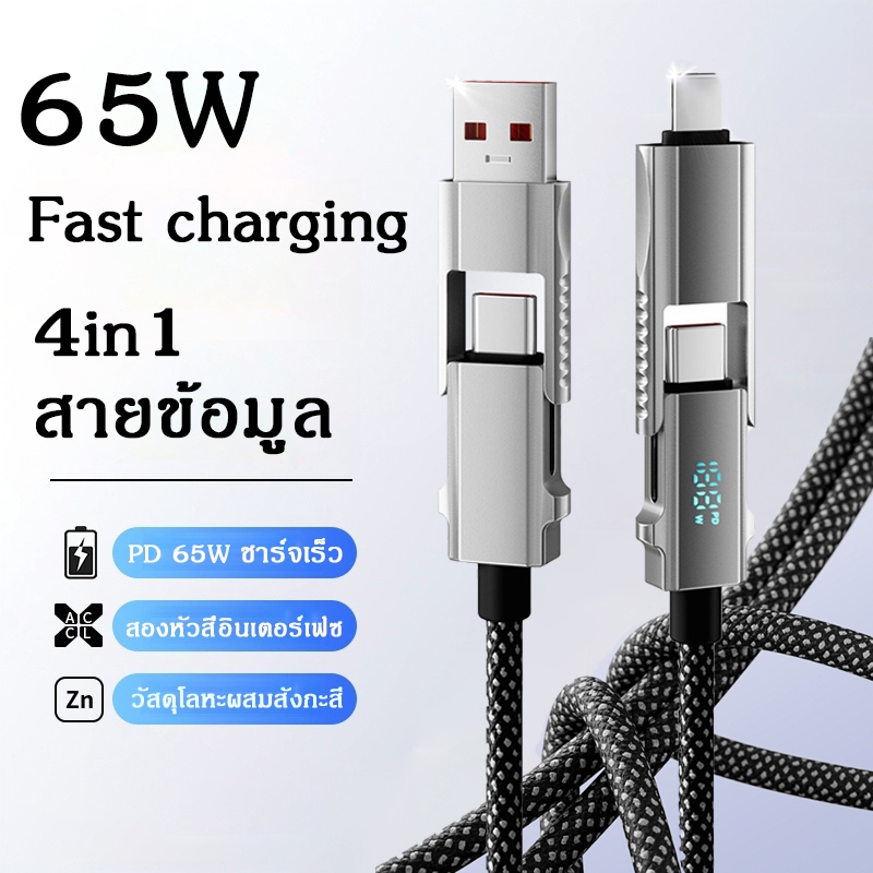 สายชาร์จ 4-In-1 สายชาร์จข้อมูลดิจิทัล USB A /Type C/ L Cable สาย Data 3A PD 27W 65W หัวแปลง ตัวแปลง