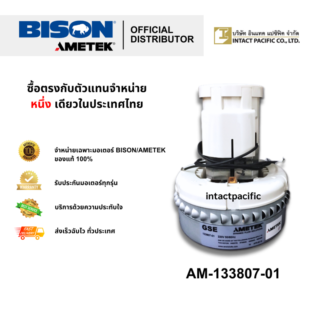 มอเตอร์เครื่องดูดฝุ่นดูดน้ำ คาร์แคร์ 1190 Watts แบรนด์ BISON/AMETEK ของแท้ คุณภาพระดับโลก รุ่น 133807-01