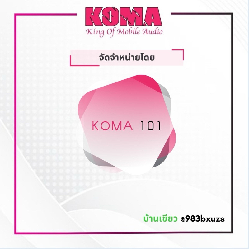 โคม่า3นิ้ว8โอมเสียงกลางบลูทูธ/ราคาต่อคู่