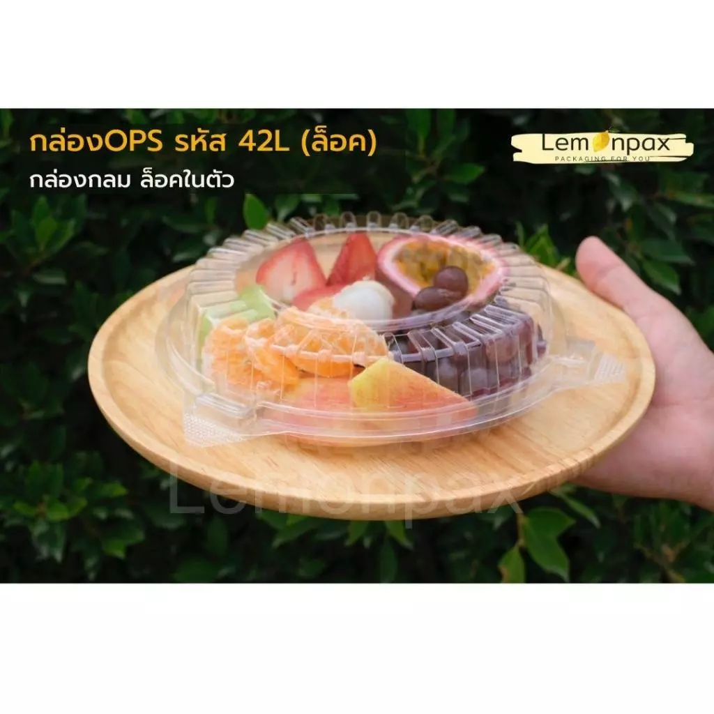 [ขายยกลัง] กล่องใส ops - 42L ล็อคในตัว กล่องใส่ผลไม้ ใส่อาหาร เบเกอรี่ บรรจุ 900 ชิ้น/ลัง
