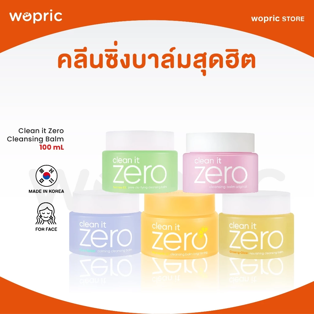 แท้💯พร้อมส่ง Banila Co Clean it Zero Cleansing Balm 50mL / 100mL / 180mL บาล์มล้างหน้าสะอาดหมดจด