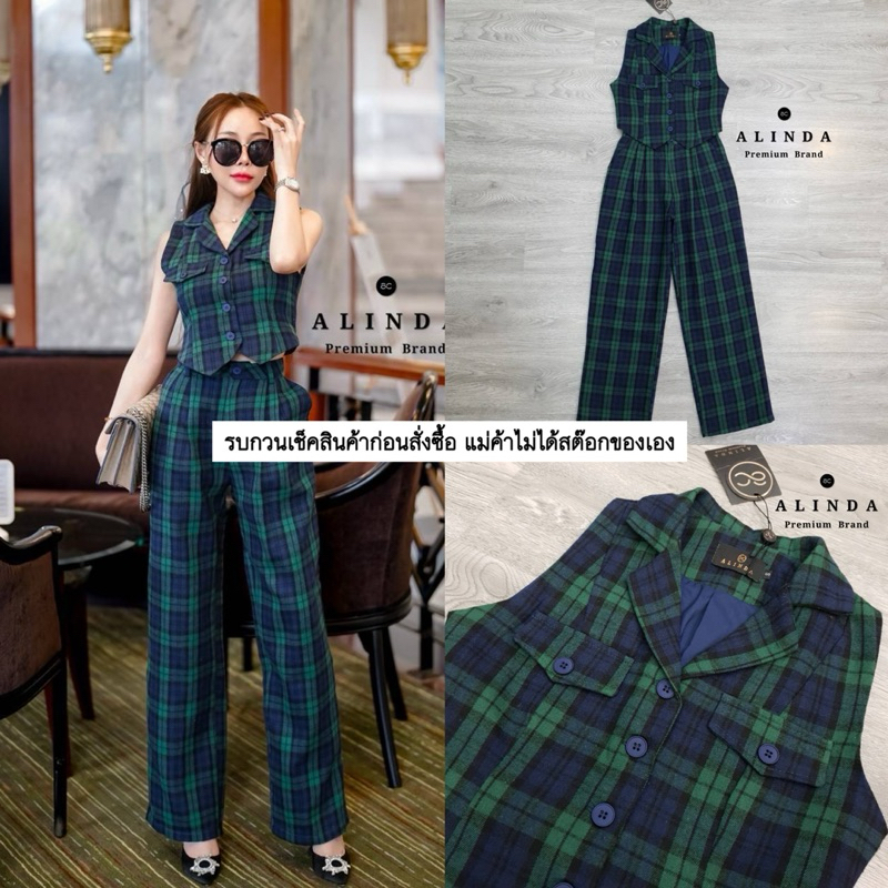 ชุดเซ็ท Green plaid สุดคลาสสิค