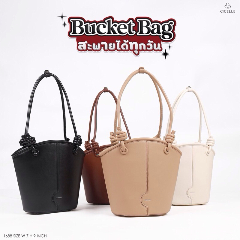 Bucket bag แบบใหม่เรียบหรู