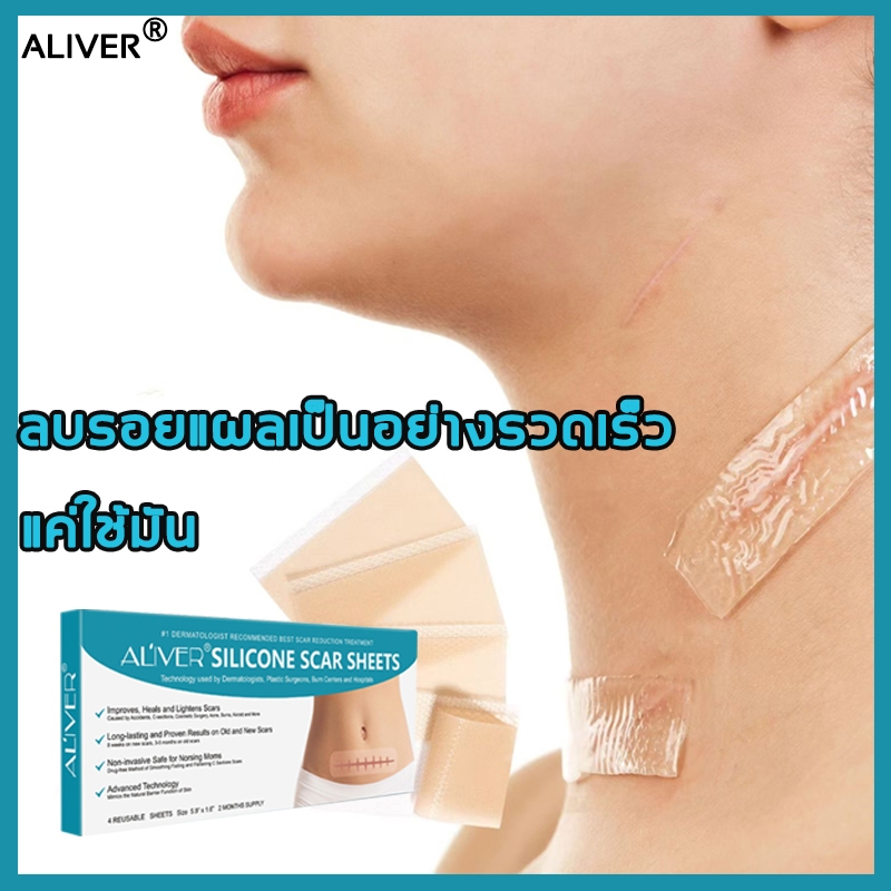 【ผลลัพธ์ด่วน】แผ่นแปะกำจัดรอยแผลเป็น Aliver ลบรอยแผลเป็นจากการผ่าตัดอย่างมีประสิทธิภาพและซ่อมแซมรอยแผลเป็นได