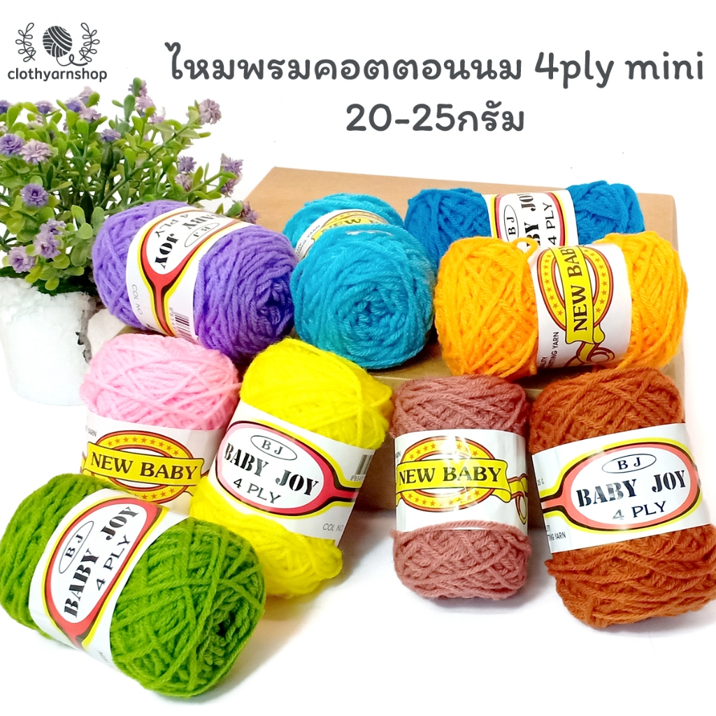 ไหมพรมคอตตอนนม 4ply mini
