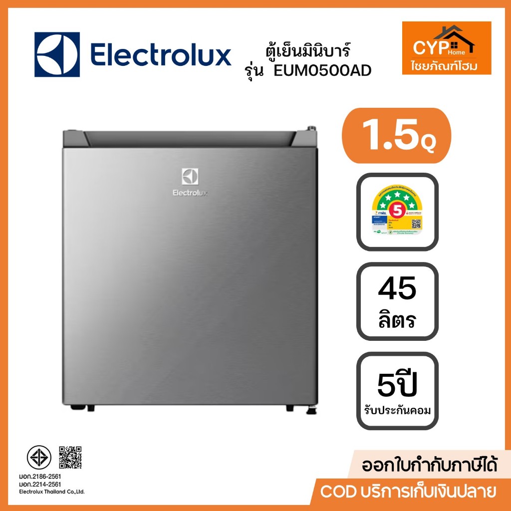 ELECTROLUX ตู้เย็นมินิบาร์ รุ่น EUM0500AD-TH ขนาด 1.5คิว สีเงิน