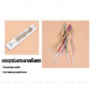 ราคาส่ง!!!เทียน เทียนวันเกิด30/50/100กล่อง เทียนเกลียว เทียนปักเค้กแบบเกลียวโค้ง ราคาถูกที่สุด กล่องละ 4 บาท