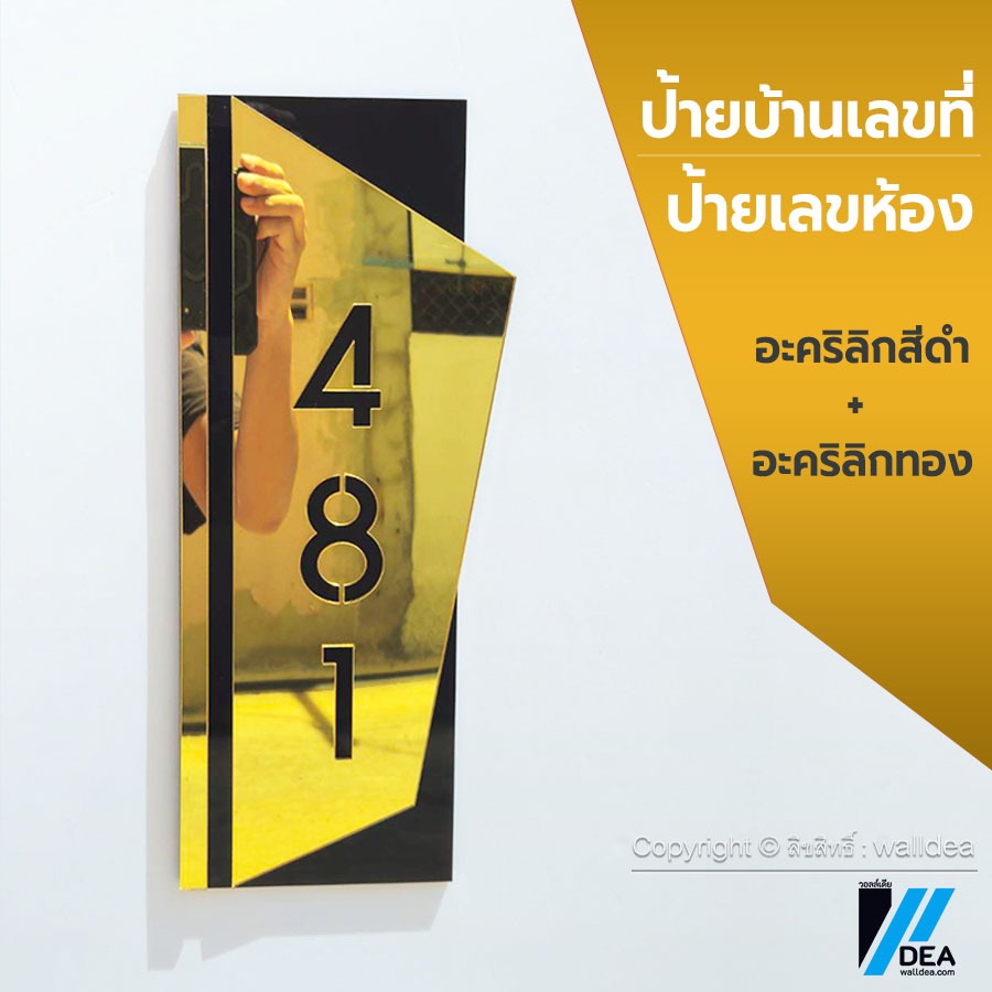 ป้ายบ้านเลขที่ ป้ายเลขที่ห้องพัก สไตล์โมเดิร์น สวยๆ