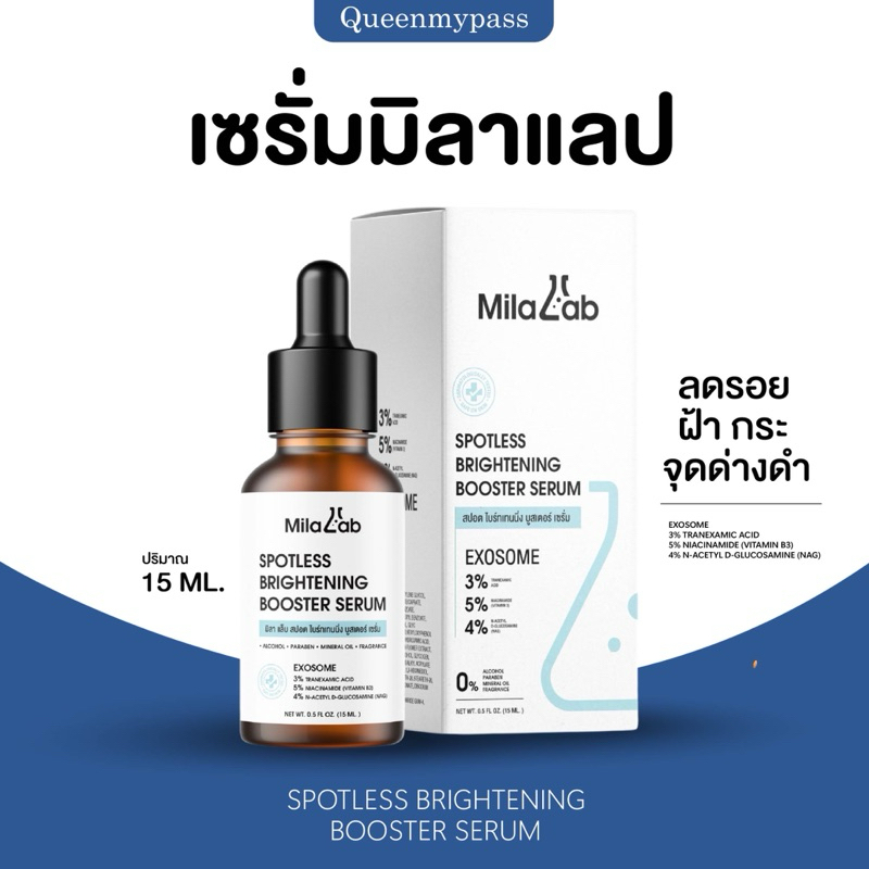 🧪⚗️ | พร้อมส่ง+ของแท้ | MilaLab  Spotless Brightening Booster Serum เซรั่มลดรอยสิว ฝ้า กระ จุดด่างดำ
