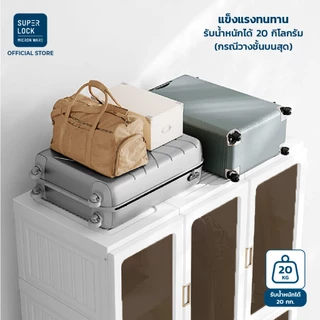 Super Lock ตู้เสื้อผ้า ตู้เสื้อผ้าพับได้ ตู้เก็บของ ประกอบง่าย 15 ช่อง พร้อมที่แขวน รุ่น 5695-5697