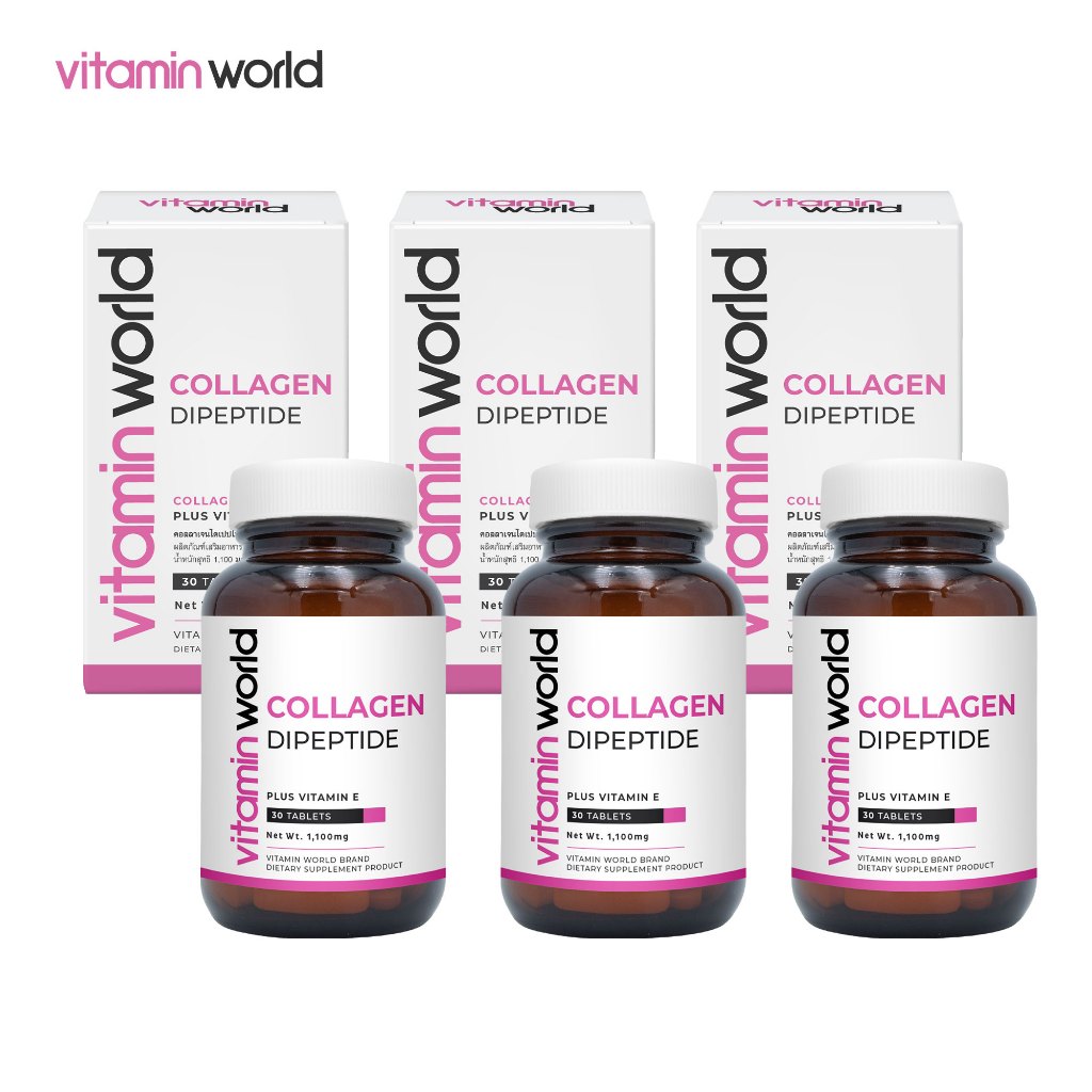 [แพ็ค 3 ขวด] คอลลาเจนไดเปปไทด์ 1000 มก. Collagen Dipeptide 1000 mg. วิตามินเวิลด์ Vitamin World คอลลาเจนเม็ด 1000 มก.