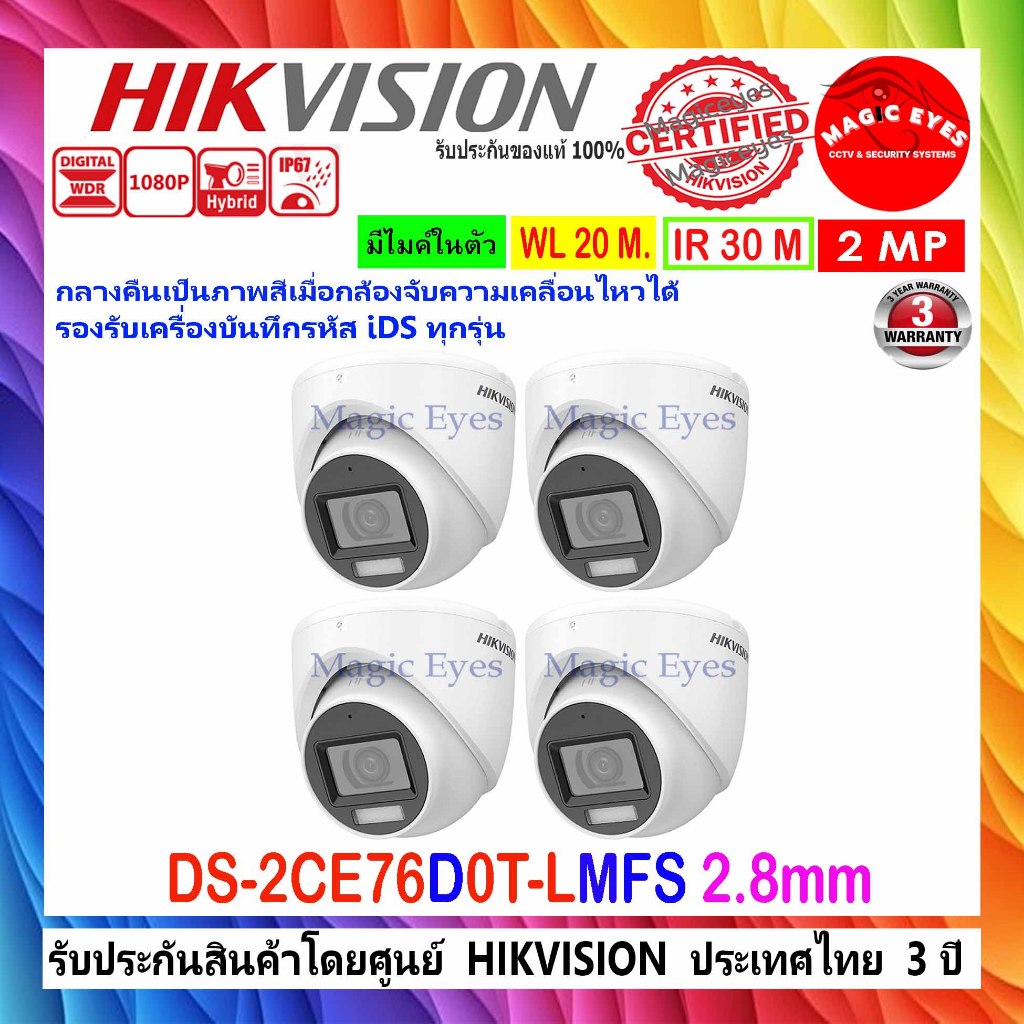 HIKVISION 2MP กล้องวงจรปิด รุ่น DS-2CE76D0T-LMFS 3.6mm หรือ 2.8mm(4ตัว)