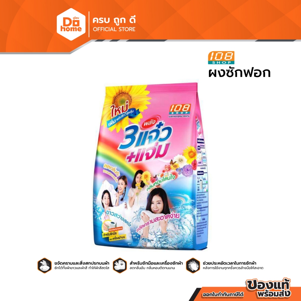 108 SHOP ผงซักฟอก 900 กรัม |BAG|
