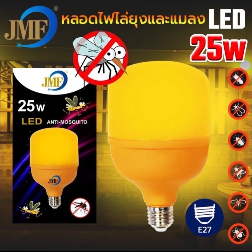JMF หลอดไฟ LED ไล่ยุง 8W 10W 25W 32W 85W ไล่แมลง ปีกอ่อน ป้องกัน ฟาร์มสัตว์ ไก่ วัว LED High Watt Anti-Mosquito ขั้ว E27