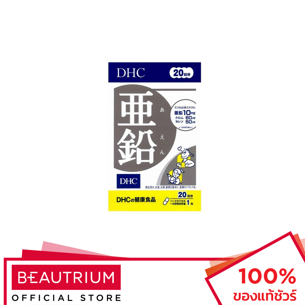 DHC Zinc ผลิตภัณฑ์เสริมอาหาร 20capsules