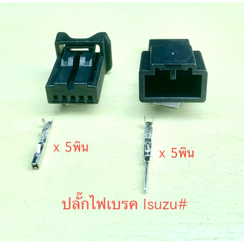 (K2) ปลั๊กไฟเบรค 5พิน Isuzu 20-24 พร้อมพิน#