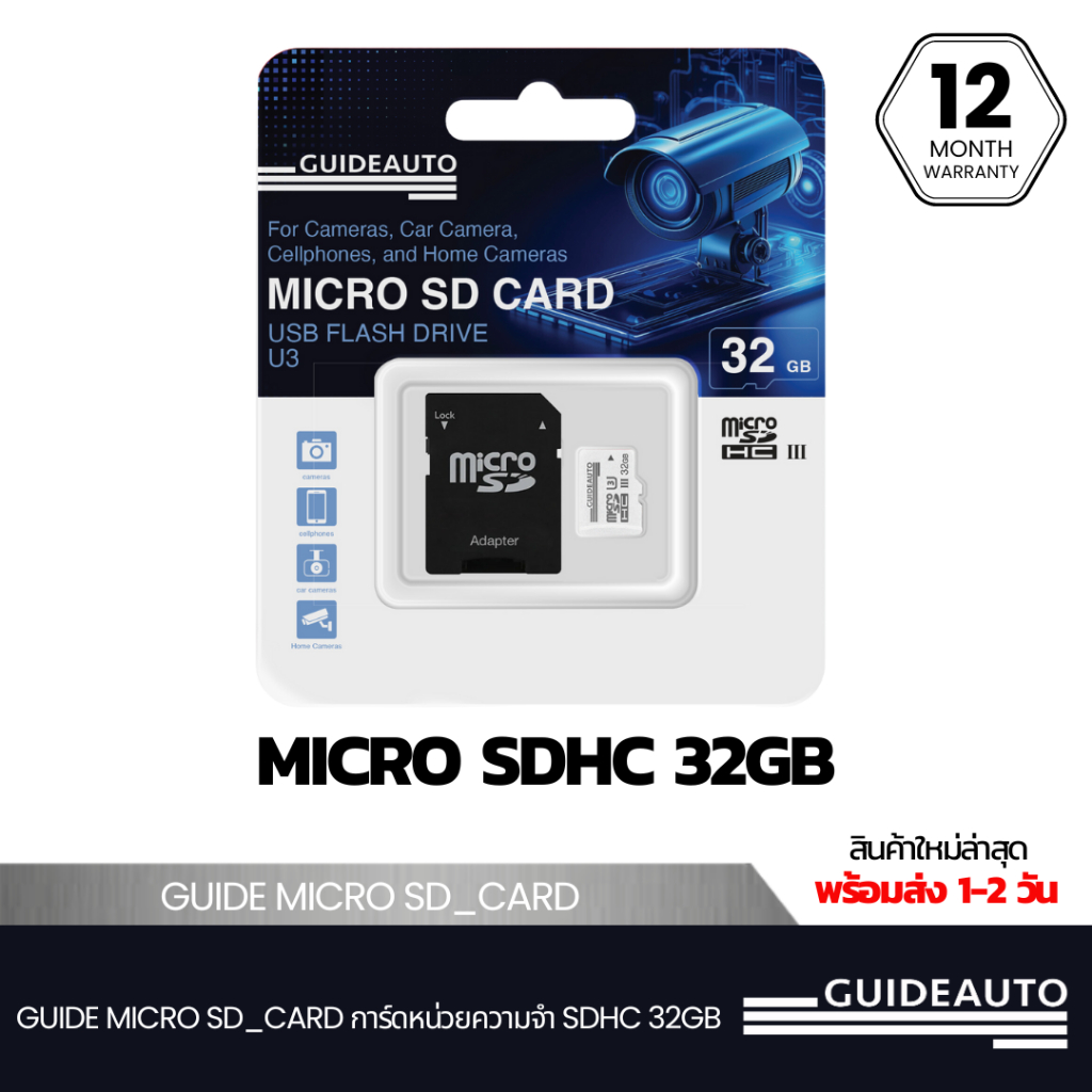 Guide SD CARD : U3 32 GB ไกด์ Micro SD CARD สำหรับกล้องหน้ารถยนต์ กล้องวงจรปิด และ เมมโมรี่กล้อง รับ