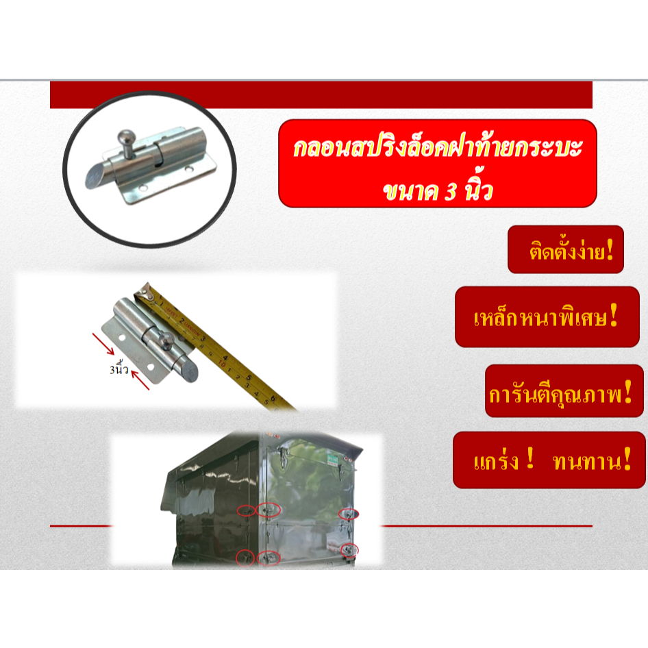 กลอนสปริงชุบ กลอนล็อคฝาท้ายรถกระบะ ใช้งานเอนกประสงค์ งานช่างDIY อะไหล่รถยนต์ กระบะตู้ทึบ ตู็แห้ง ฟู้ดทรัค