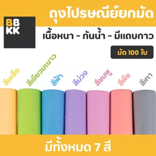 ขนาดใหญ่ ถุงไปรษณีย์ 100 ใบ ถุงพัสดุ ซองพัสดุ ซองไปรษณีย์ ออกใบกำกับภาษีได้ กันน้ำ ไม่จ่าหน้า ถุงแพ็คของ