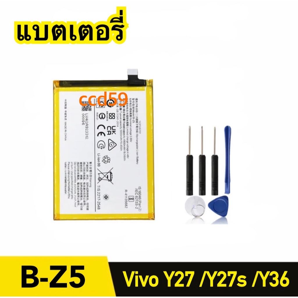 แบตเตอรี่ VIVO Y27 ,Y27s ,Y36 Battery Model B-Z5 แบตโทรศัพท์ ฟรีชุดไขควง
