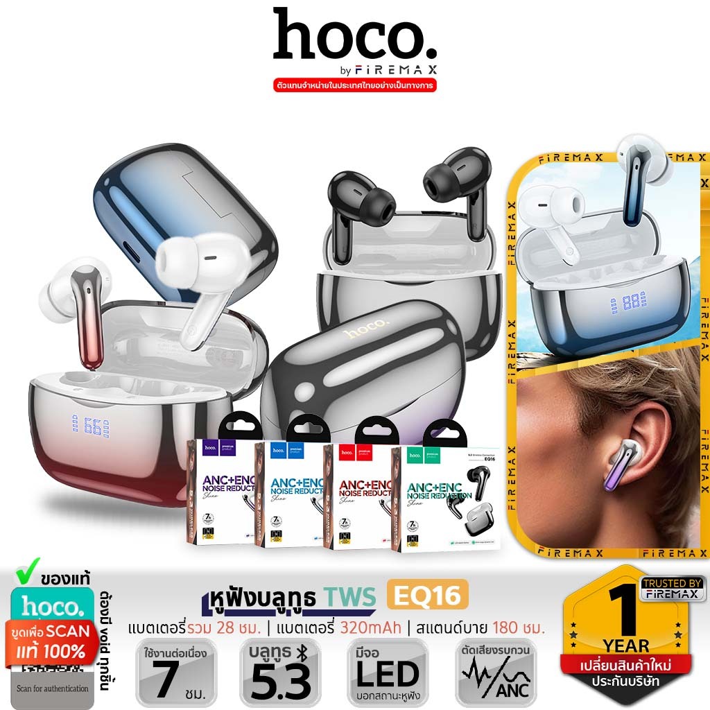 HOCO EQ16 หูฟังบลูทูธ TWS ตัดเสียงรบกวนอัจฉริยะ ANC + ENC ไมค์คมชัด คุณภาพเสียง HiFi แบตอึด 7 ชม. หู