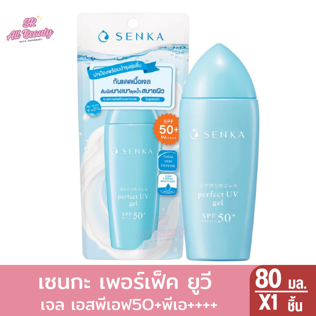 ครีมกันแดด เนื้อเจล Senka เซนกะ เพอร์เฟคยูวีเจล SPF50+ PA++++  ปริมาณ 80 ม.ล.