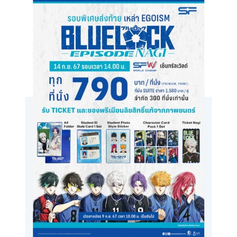 BLUE LOCK THE MOVIE EPISODE NAGI