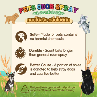 Whiffwhaff วิปวัป Pets Odor Spray สเปรย์ดับกลิ่นน้องหมา น้องแมว ดับกลิ่นสัตว์เลี้ยง ดับกลิ่นทรายแมว กรง เบาะนอน กระรอก
