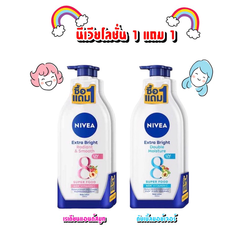 NIVEA Extra white  นีเวีย เอ็กซ์ตร้าไวท์ โลชั่นบำรุงผิวกายผสาน UV ฟิลเตอร์ **แพ็คคู่** (1 แถม 1) ขนาด 380-550 มล.