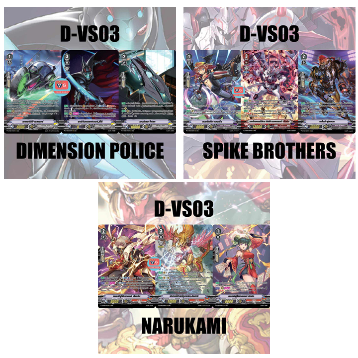 D-vs03 นารุคามิ สไปค์บราเธอร์ ไดเมนชั่นโพลิส แวนการ์ด แยกใบ การ์ดเกม