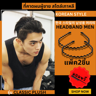 CHA DAR | Classic Plush Metal Headband (แพ็กคู่) ที่คาดผมผู้…