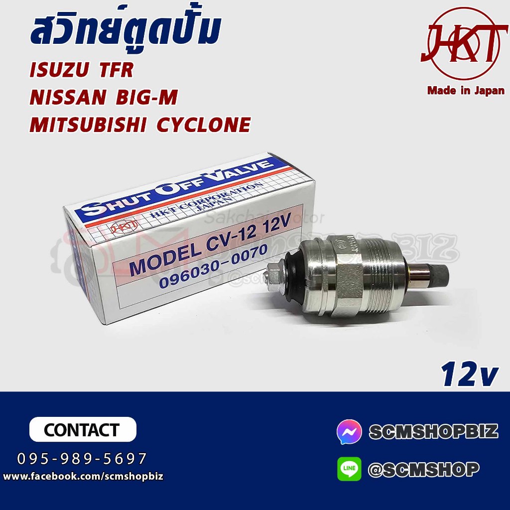 สวิทย์ตูดปั้ม ISUZU TFR,NISSAN BIG-M,MITSUBISHI CYCLONE ไซโคลน 12V Made in Japan