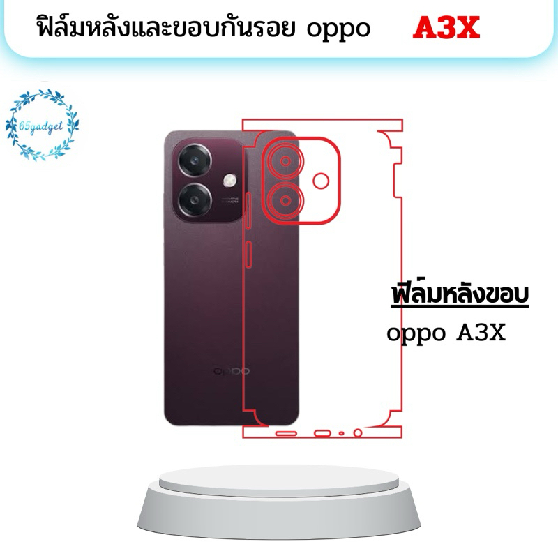 oppo a3x ฟิล์มหลัง, ฟิล์มหลังและขอบพร้อมชุดติดตั้ง
