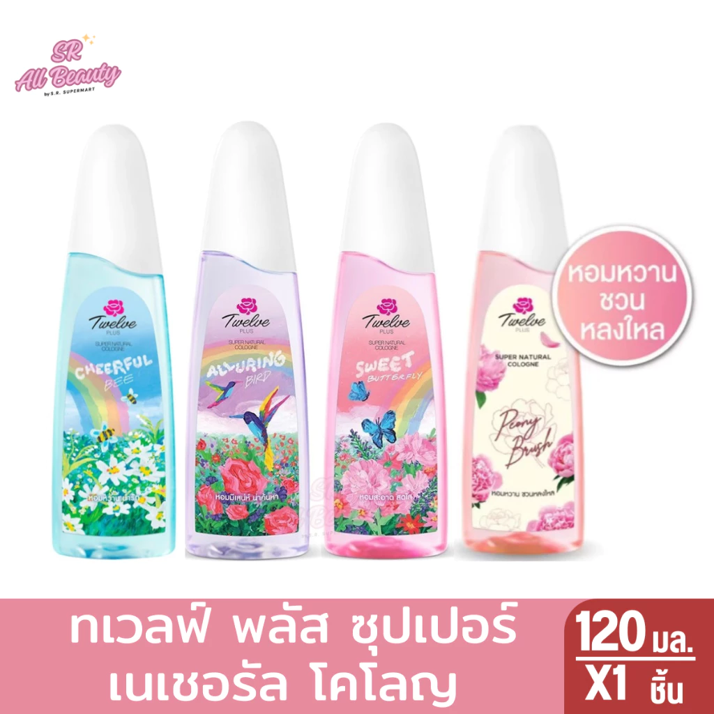 ทเวลฟ์ พลัส ซุปเปอร์ เนเชอรัล โคโลญ 115 มล.
