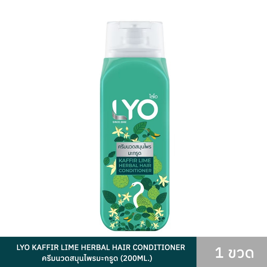 LYO KAFFIR LIME HERBAL HAIR CONDITIONERครีมนวดสมุนไพรมะกรูด ปริมาณ 200 มล.