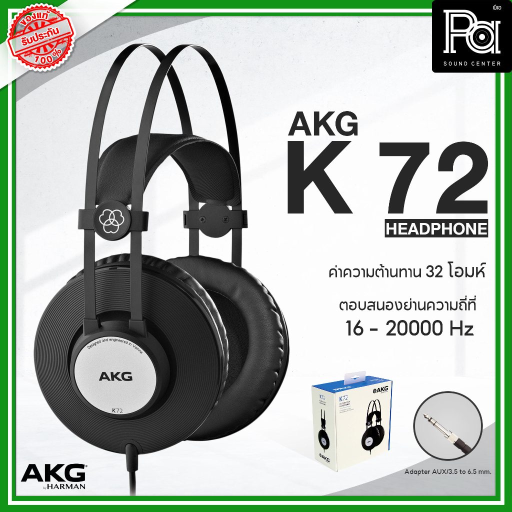 AKG K 72 HEADPHONES เฮดโฟน K72 K-72 หูฟังแบบครอบศีรษะ หูฟัง สตูดิโอ อัดเสียง Professionnal Headphone