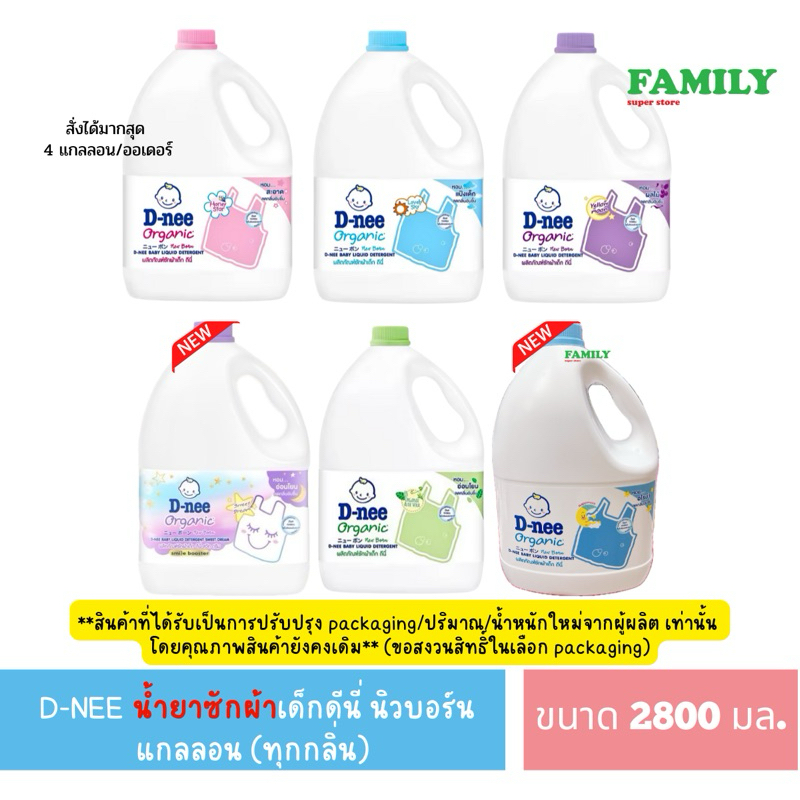 D-NEE น้ำยาซักผ้าเด็ก ดีนี่ นิวบอร์น แบบแกลลอน (ทุกสี) ขนาด 2800 มล. (จำกัด4แกลลอน/ออเดอร์) [004]