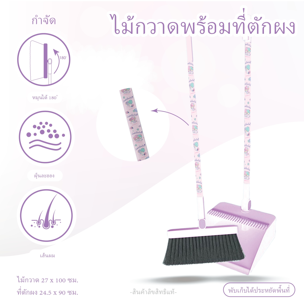 ไม้กวาด+ที่ตักผง ใหญ่ พับเก็บได้ ลายลิขสิทธิ์น่ารักๆ