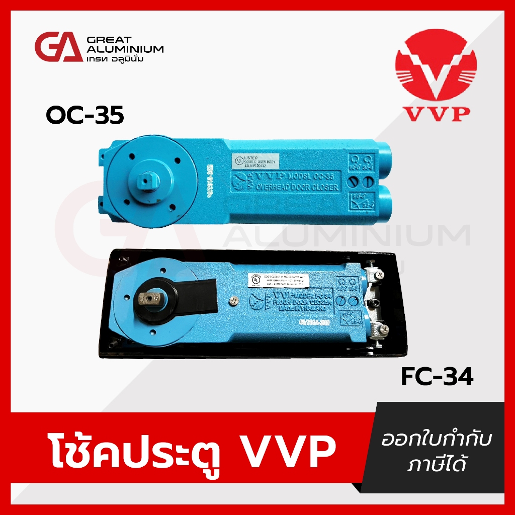 VVP โช๊คประตู ซ่อนในวงกบOC-35 /โช๊คฝังพื้น รุ่น FC 34 พร้อมอุปกรณ์