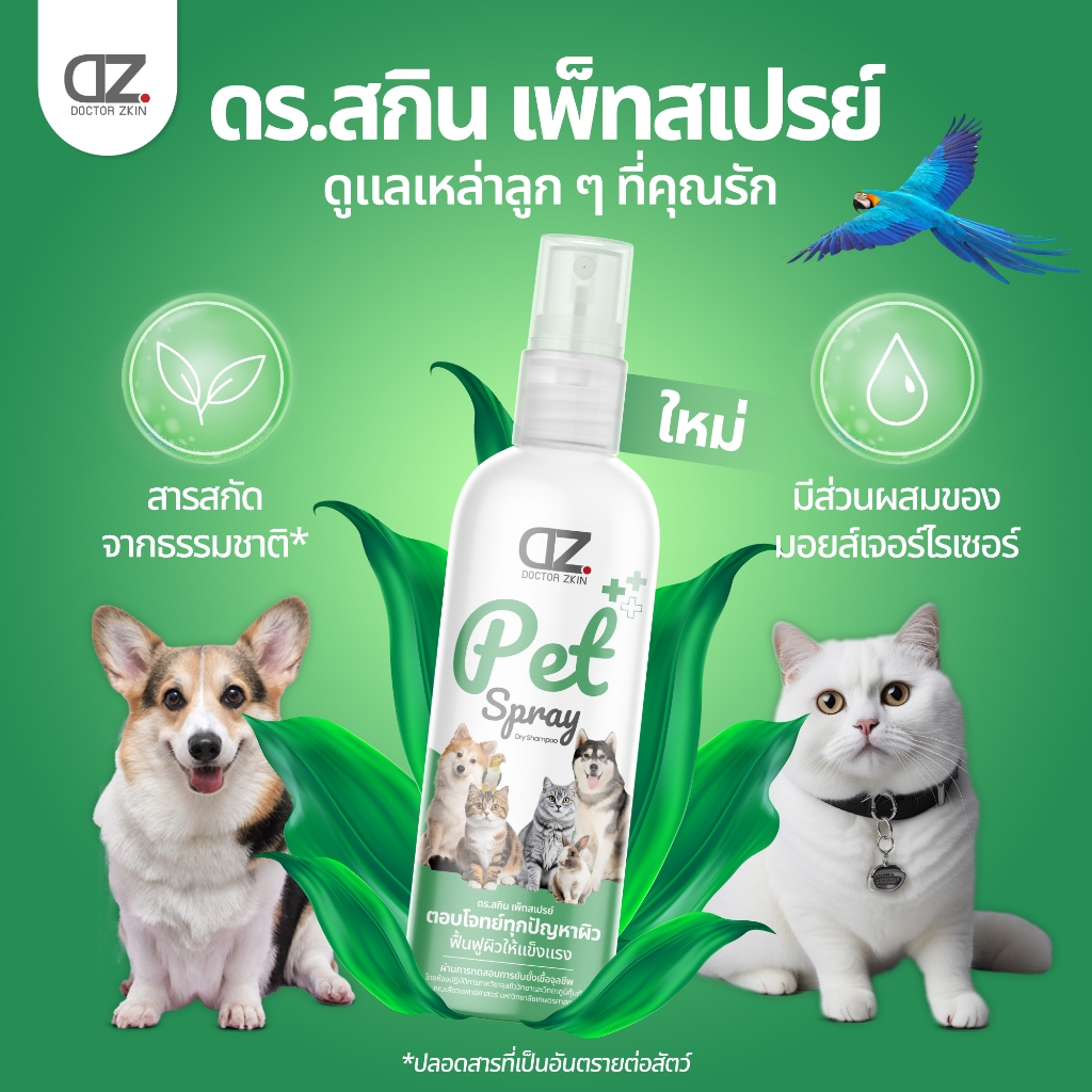[พร้อมส่ง] Dr.Zkin Pet Spray 100ml ดูแลแผล ดูแลผิวหนัง สัตว์เลี้ยง