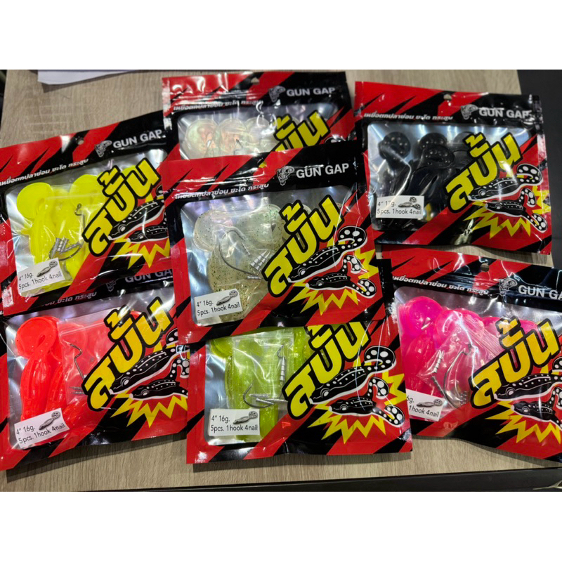 เหยื่อยาง สบั้น by Gungap สบั้นทุกน่านน้ำ